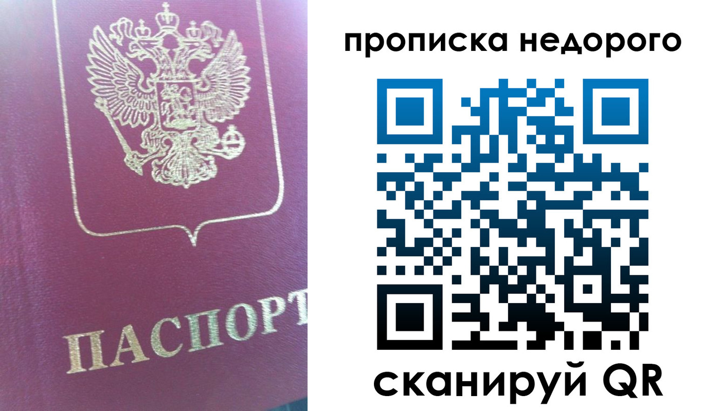 прописка законно в Минусинске
