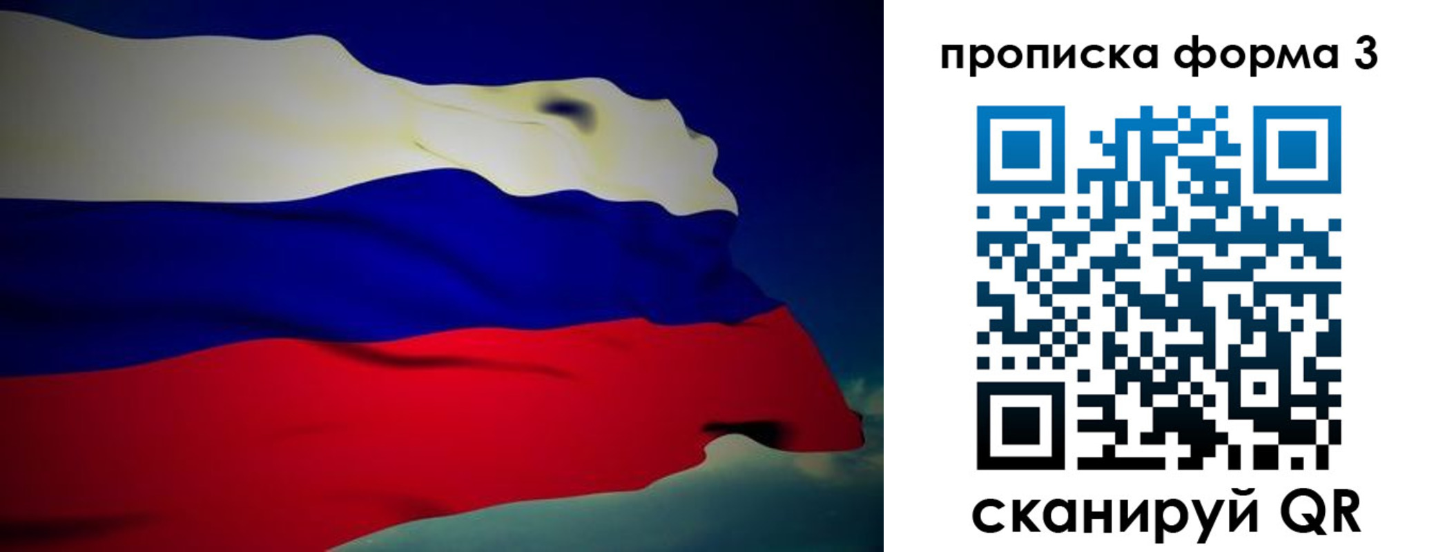 прописка 2025 в Минусинске