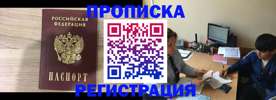 прописка для военкомата в Минусинске