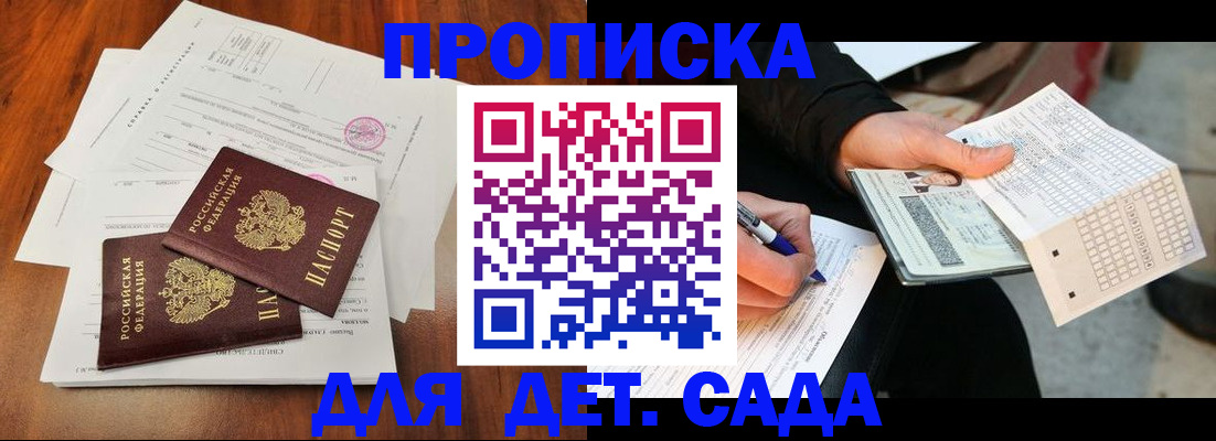 временная регистрация в квартире в Минусинске