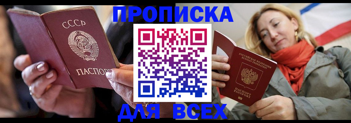 временная регистрация адрес в Минусинске