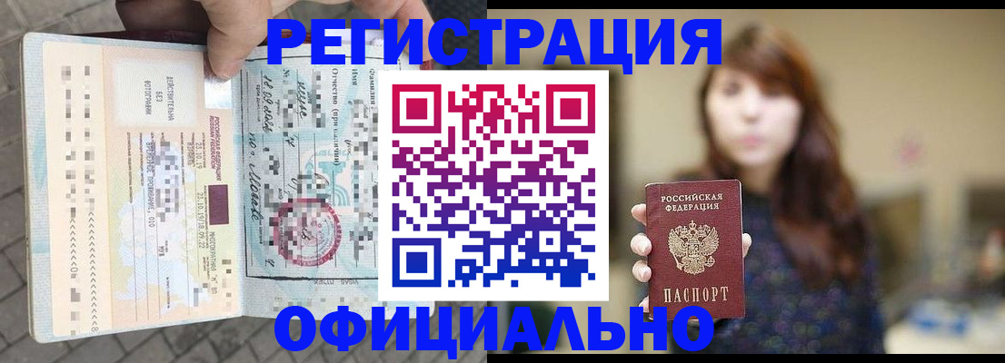 прописка в квартире в Минусинске