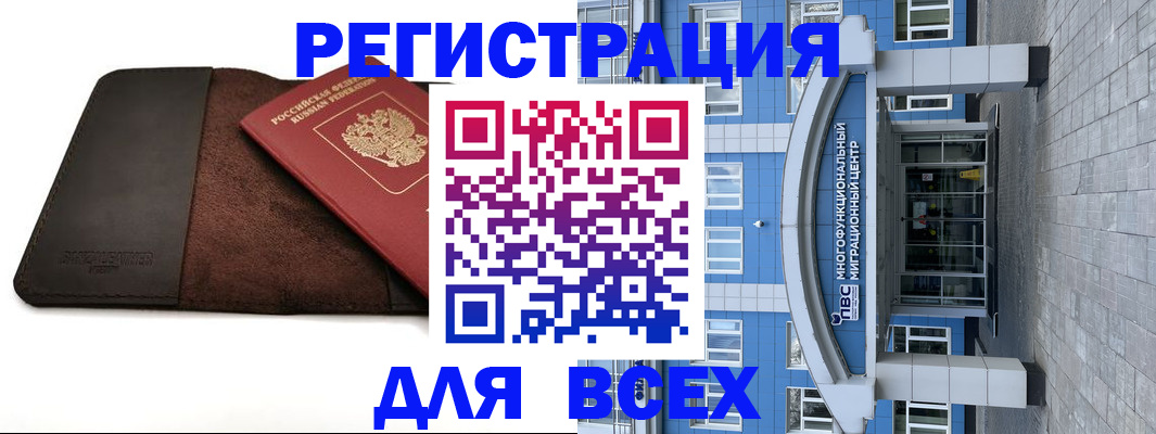 прописка штамп в Минусинске