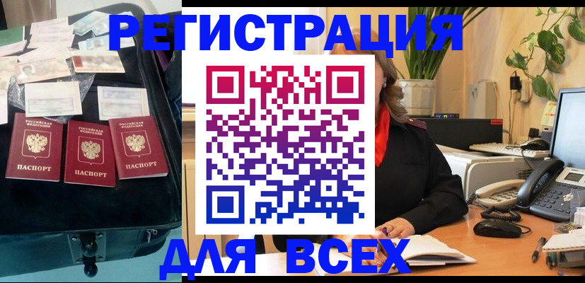 прописка для работы в Минусинске