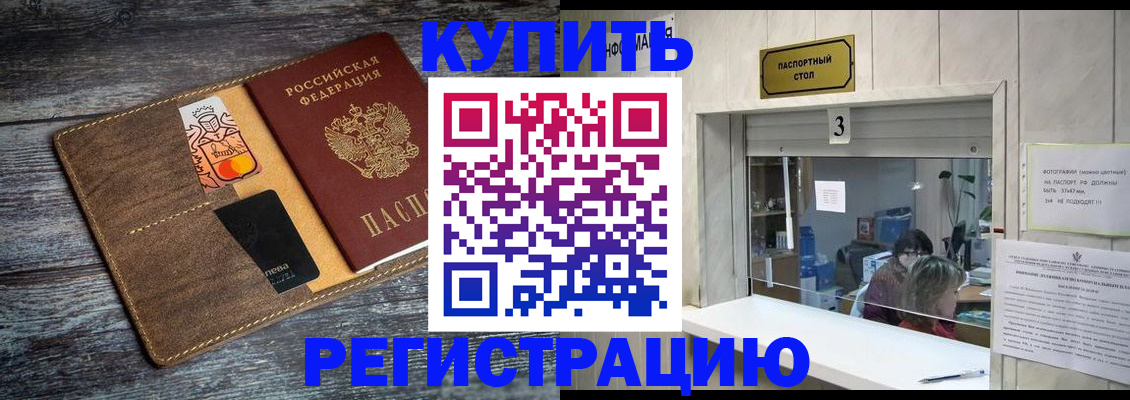 временная регистрация гарантия в Минусинске