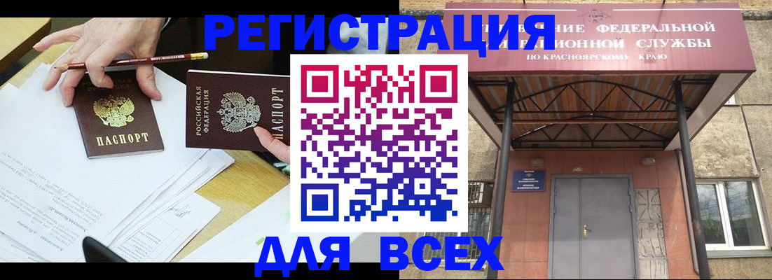 прописка законно в Минусинске